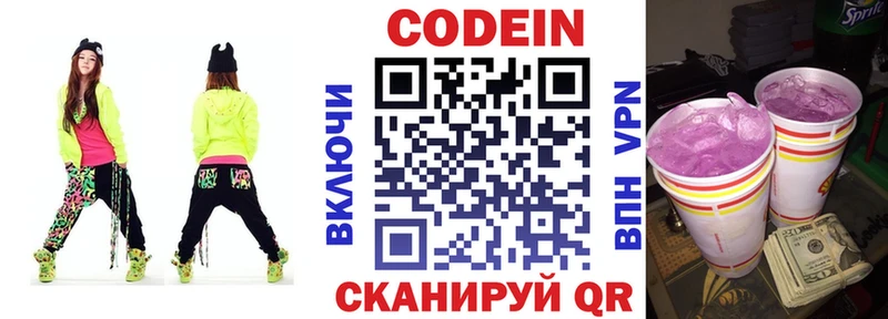 Codein напиток Lean (лин)  Купить где  Велиж 